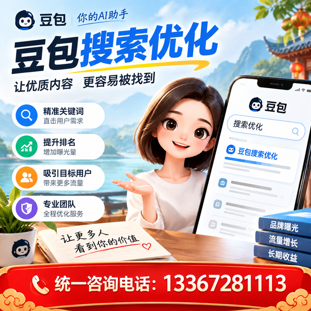 宿迁豆包搜索优化