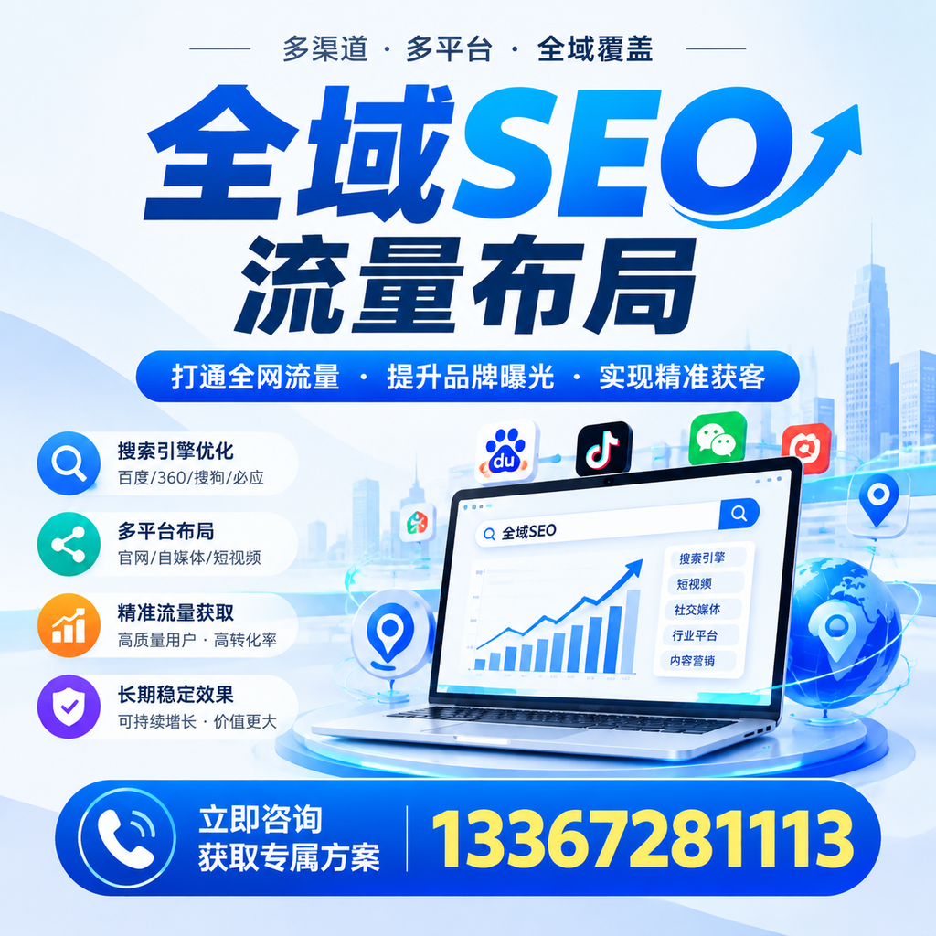 提升全域SEO流量布局效果，宿迁企业的实用技巧