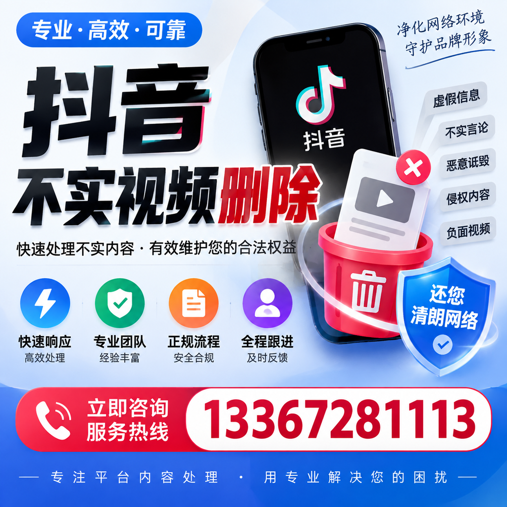 抖音不实视频删除必看,宿迁用户的实用指南