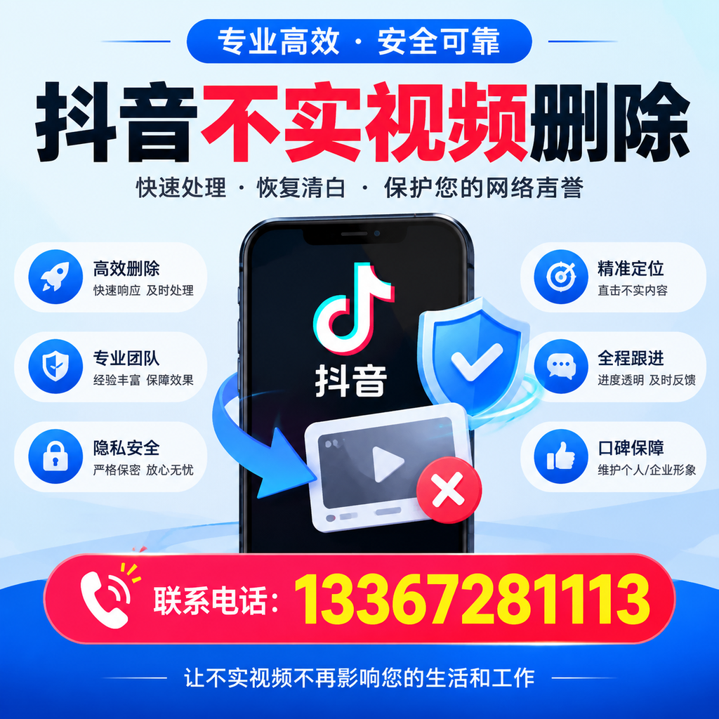 抖音不实视频删除流程详解,宿迁用户的最佳实践