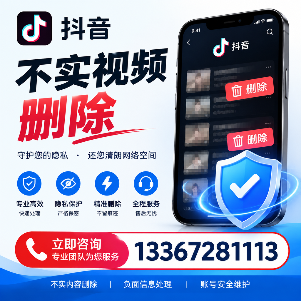 抖音不实视频删除流程详解,宿迁用户的最佳实践